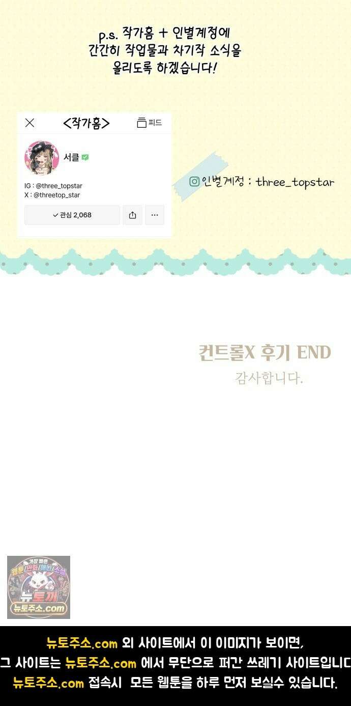 컨트롤X 후기 42
