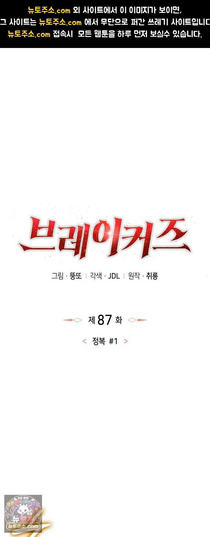 브레이커즈 87화 정복 ＃1 1