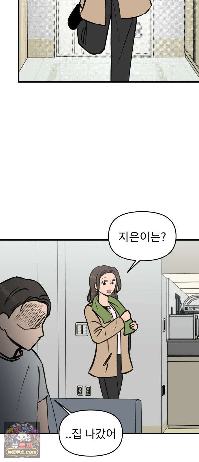 대졸백수400만시대의하여자들 19화 벌써 일년(3) 6