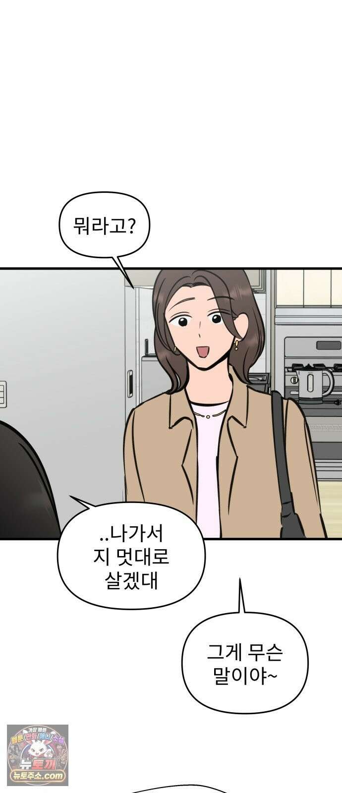 대졸백수400만시대의하여자들 19화 벌써 일년(3) 7
