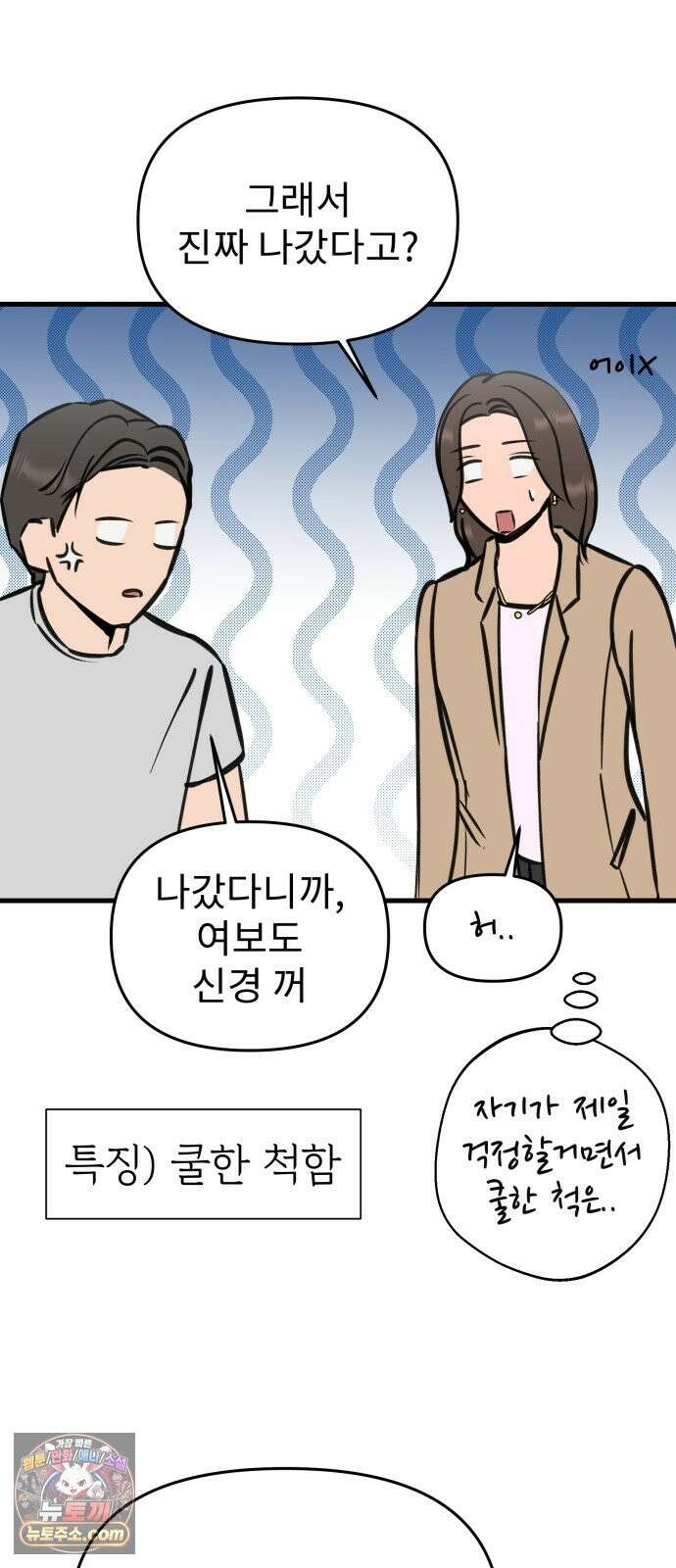 대졸백수400만시대의하여자들 19화 벌써 일년(3) 9