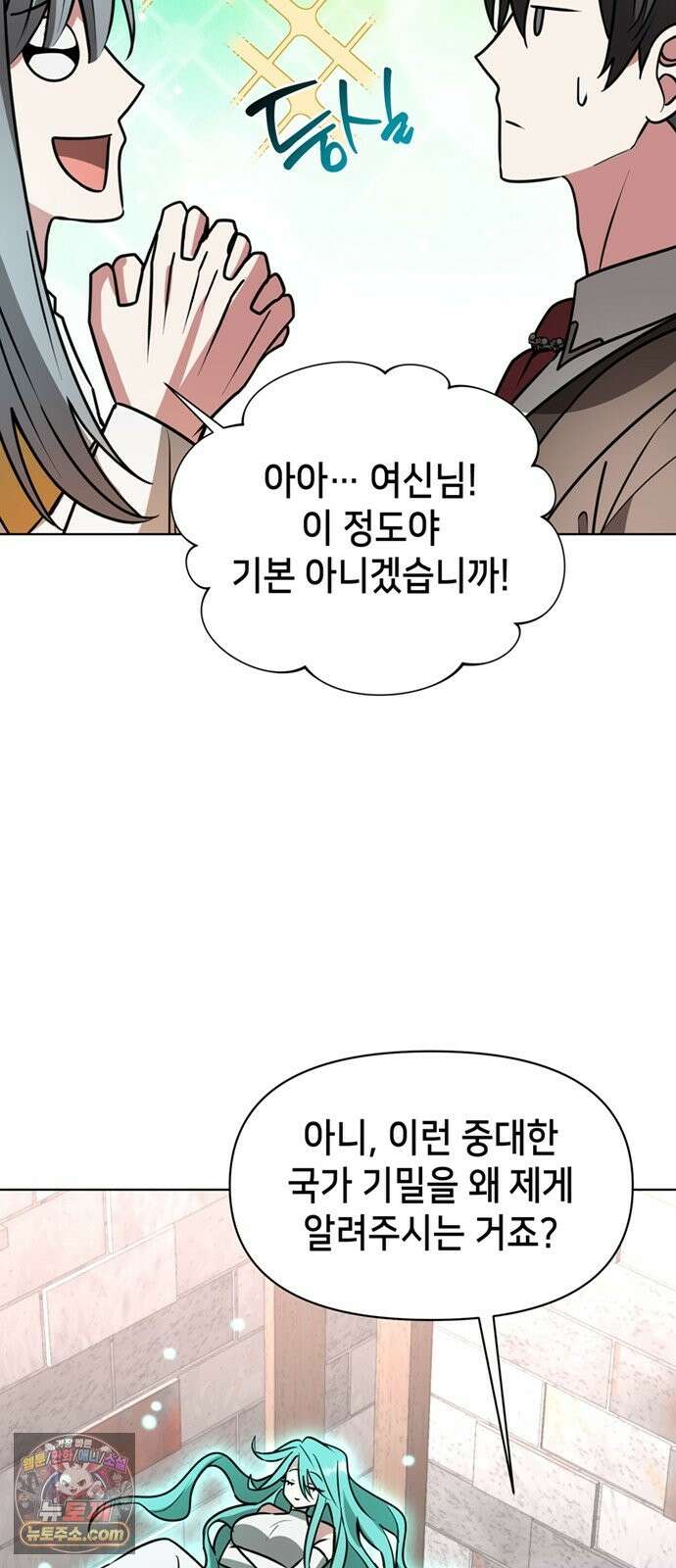 아카데미가 망했다 100화 7