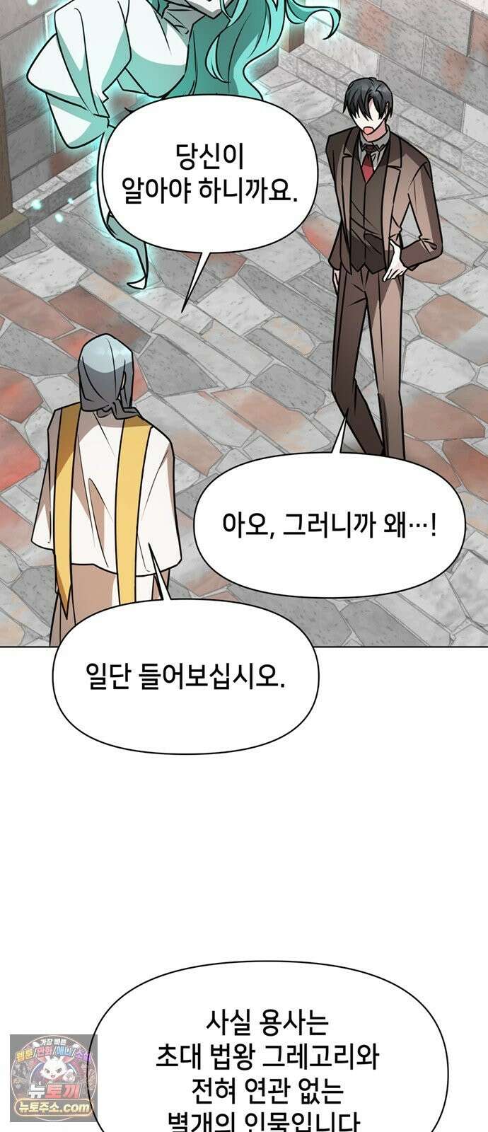 아카데미가 망했다 100화 8