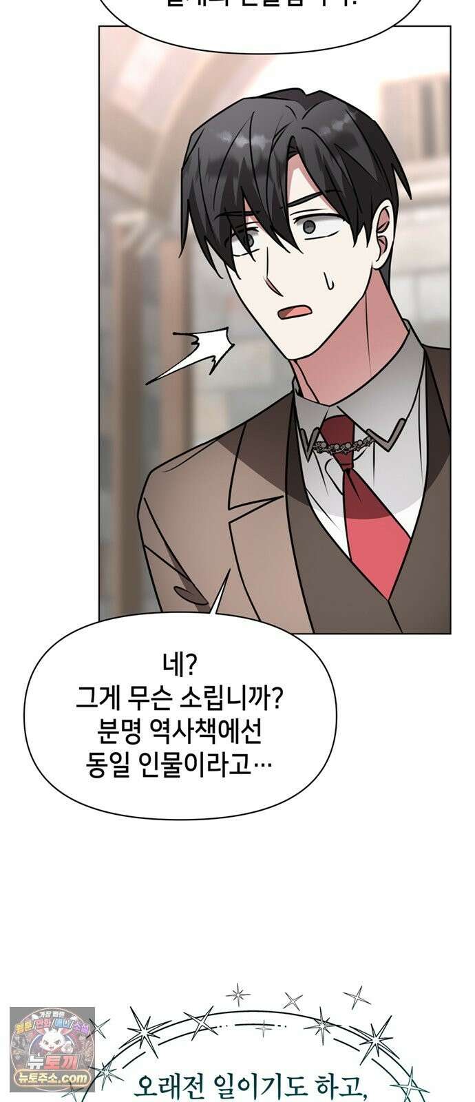 아카데미가 망했다 100화 9