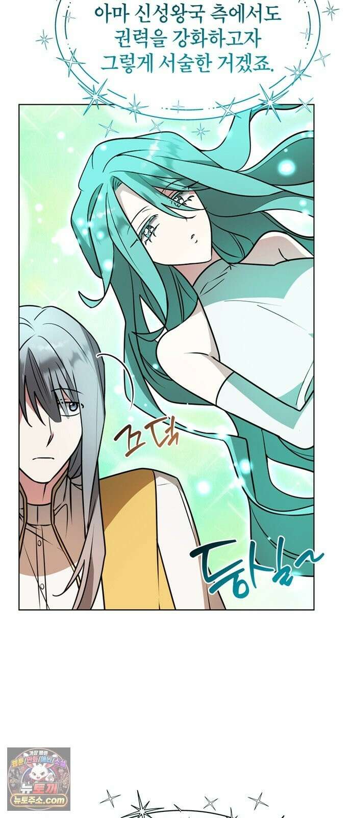 아카데미가 망했다 100화 10
