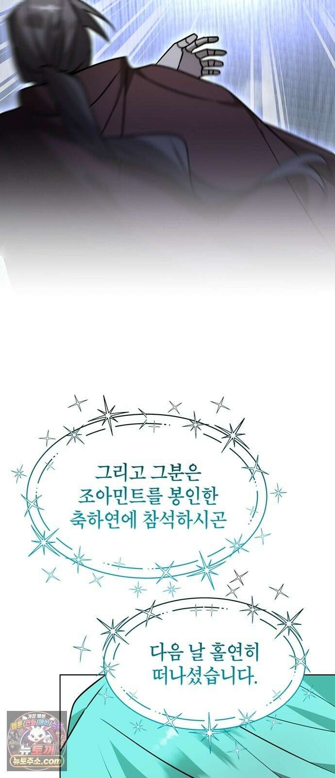 아카데미가 망했다 100화 16