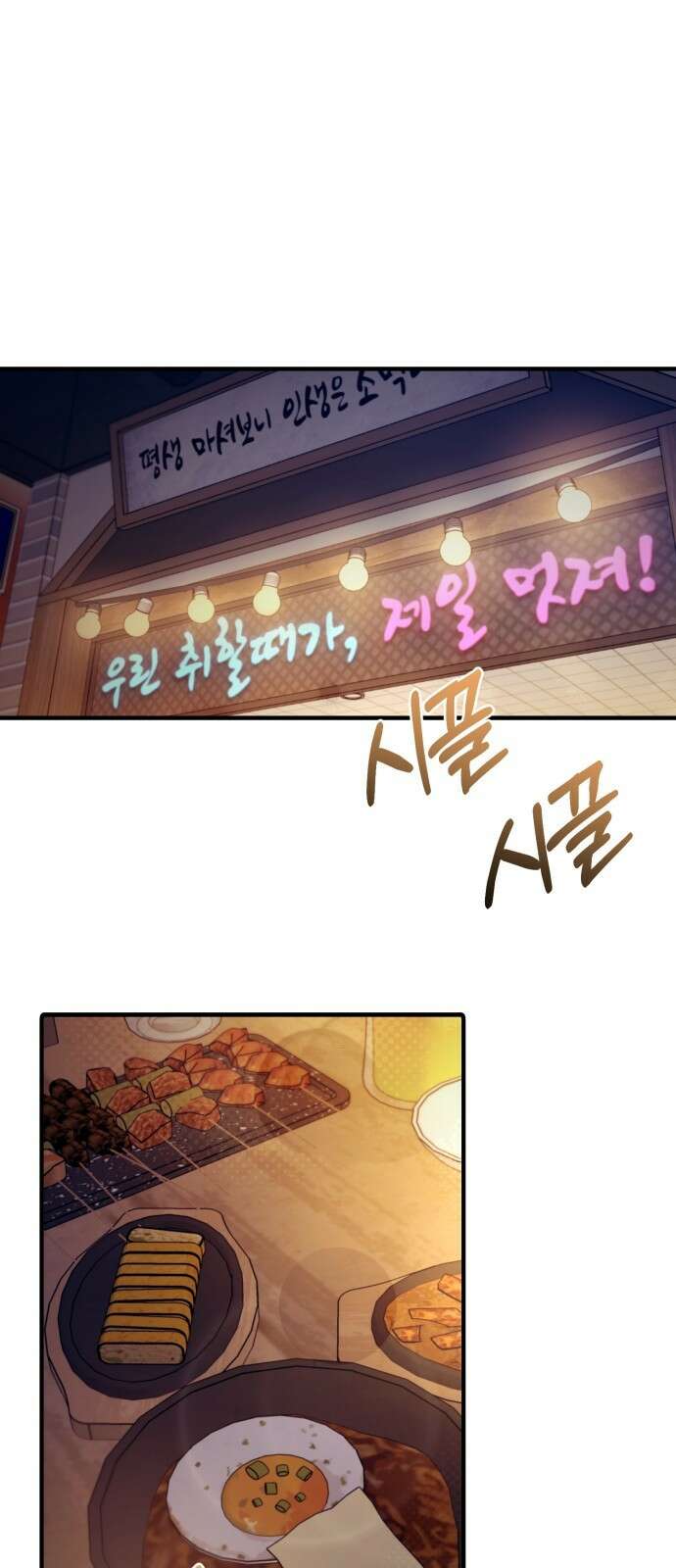 연우의 순정 외전 14화 1