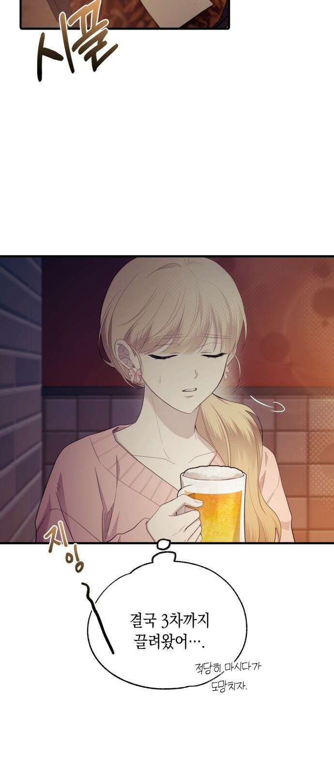 연우의 순정 외전 14화 2