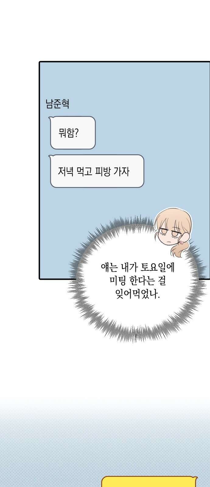 연우의 순정 외전 14화 3