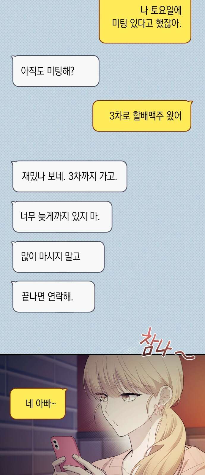연우의 순정 외전 14화 4