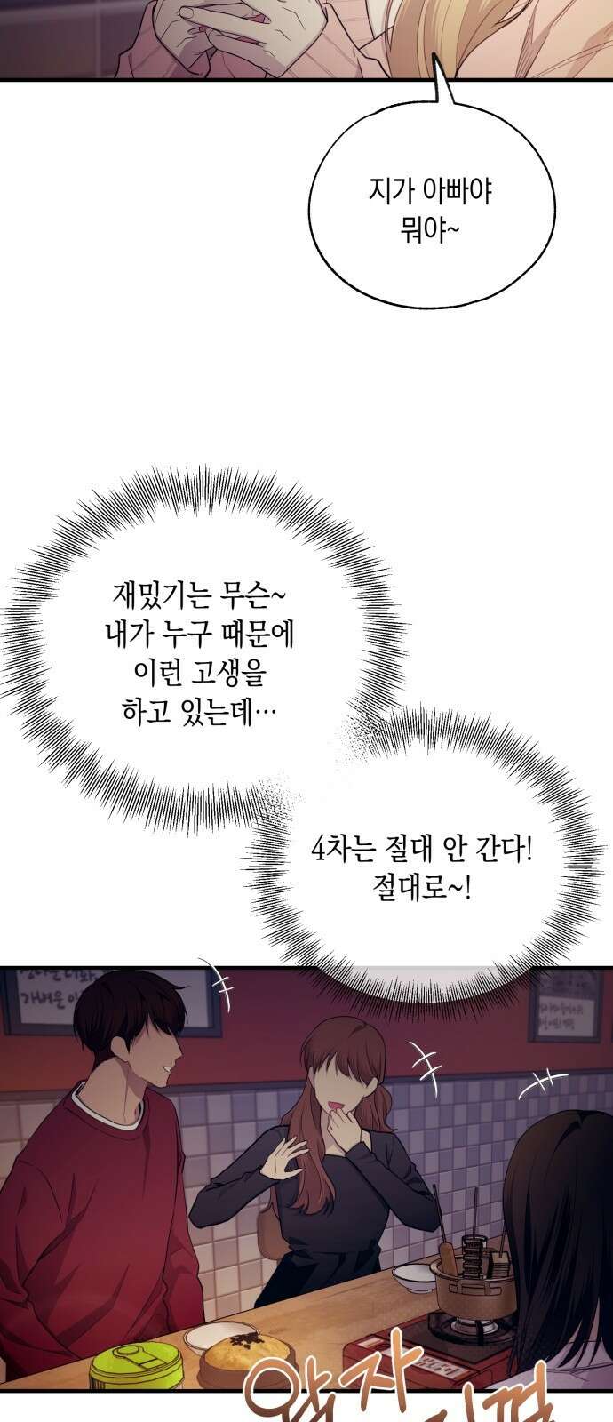 연우의 순정 외전 14화 5