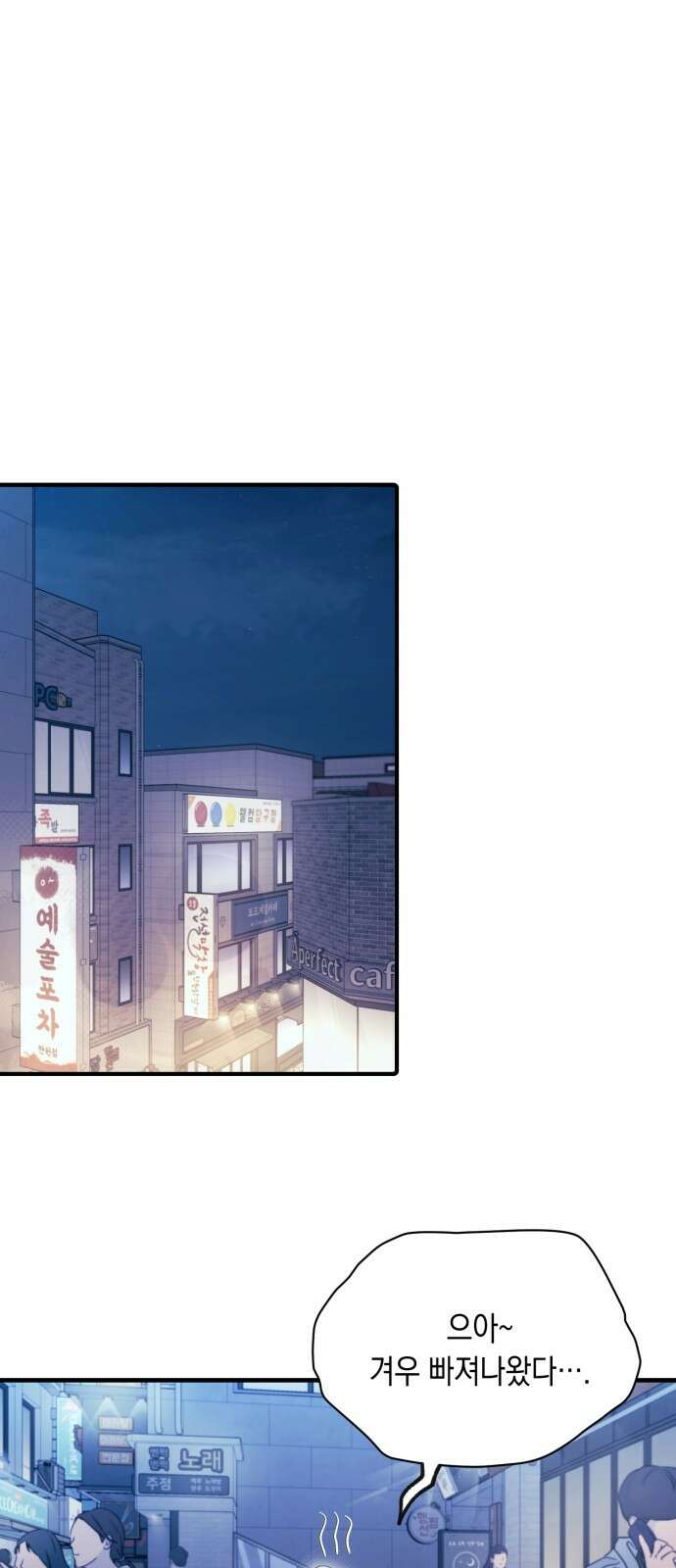 연우의 순정 외전 14화 7