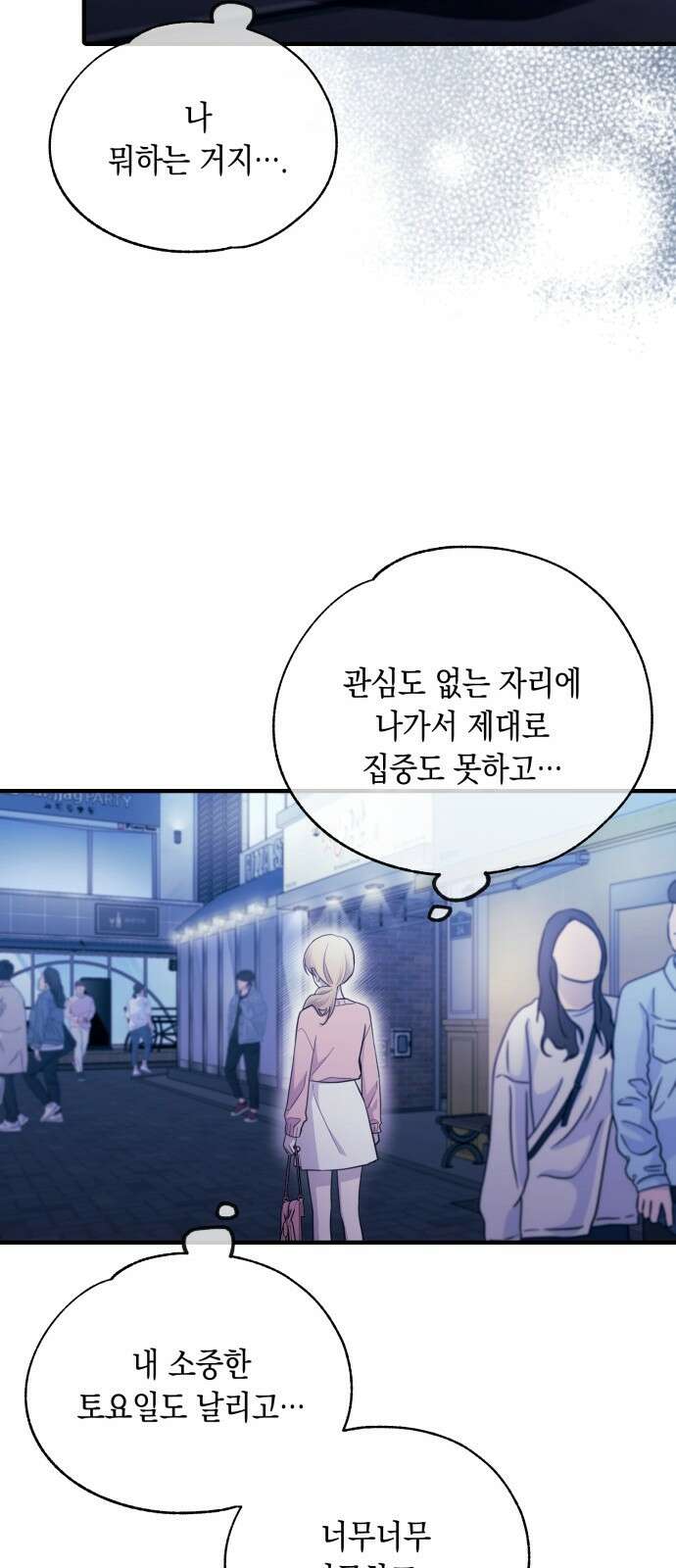 연우의 순정 외전 14화 9