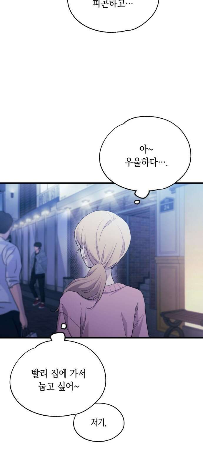 연우의 순정 외전 14화 10