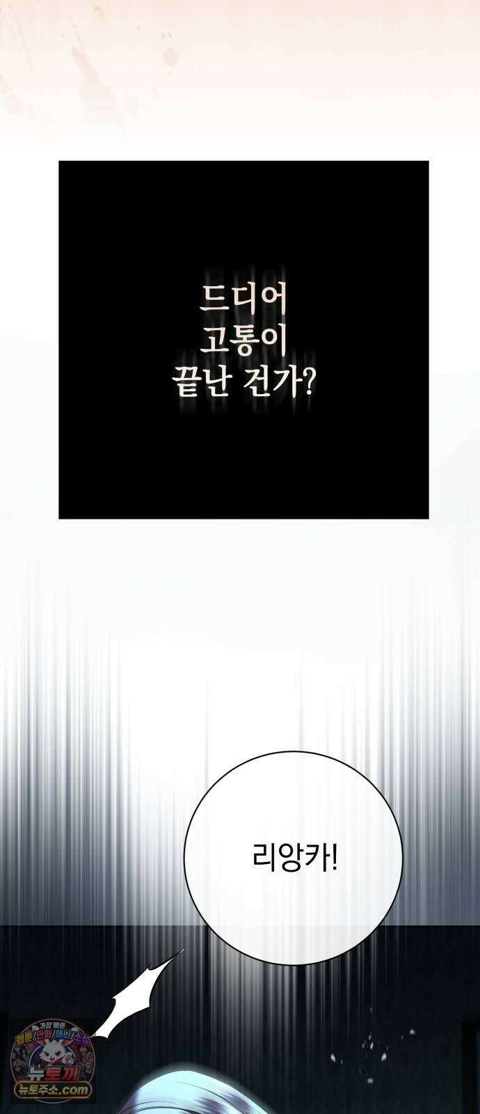 내 남편의 정부에게 114화 3