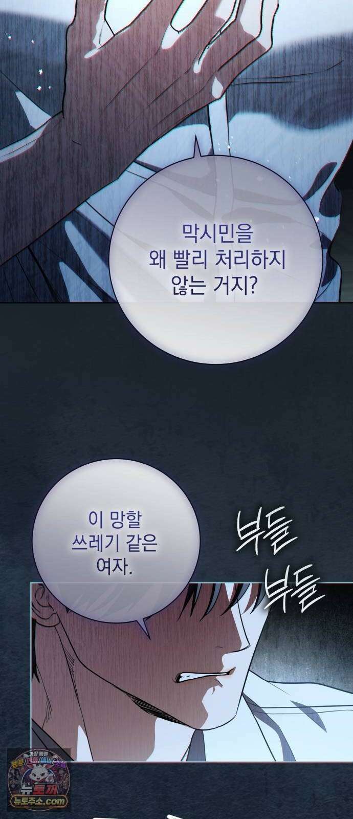 내 남편의 정부에게 114화 7