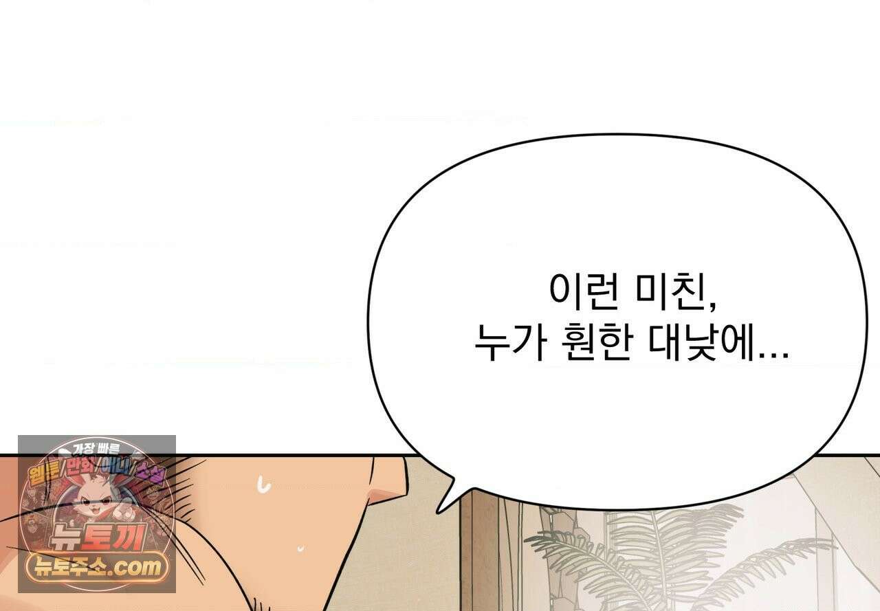 히트웨이브 40화 64