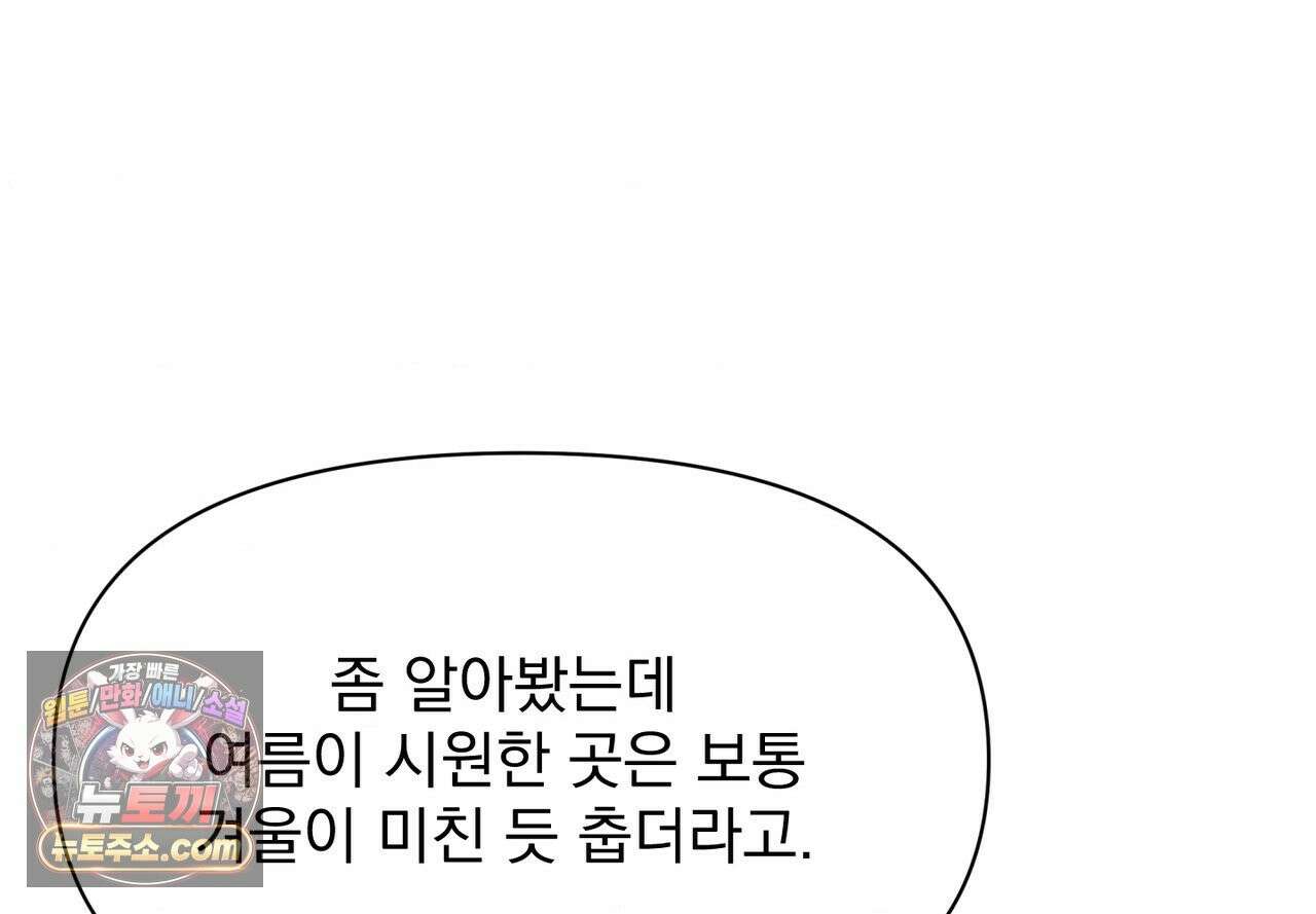 히트웨이브 40화 142