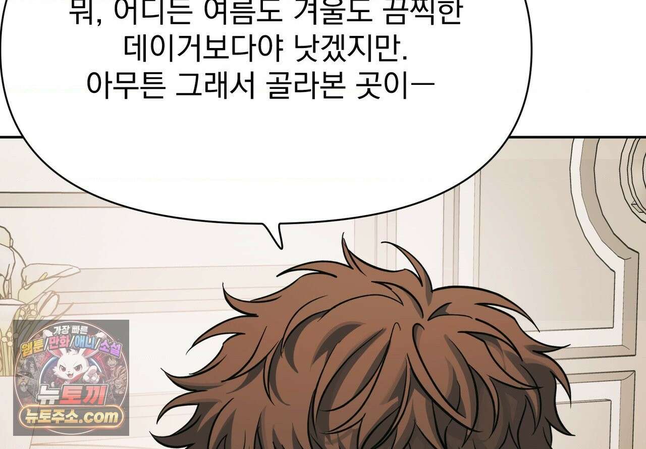 히트웨이브 40화 145