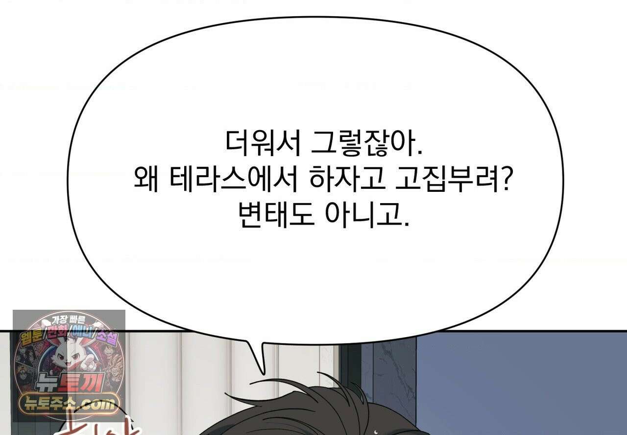히트웨이브 40화 183