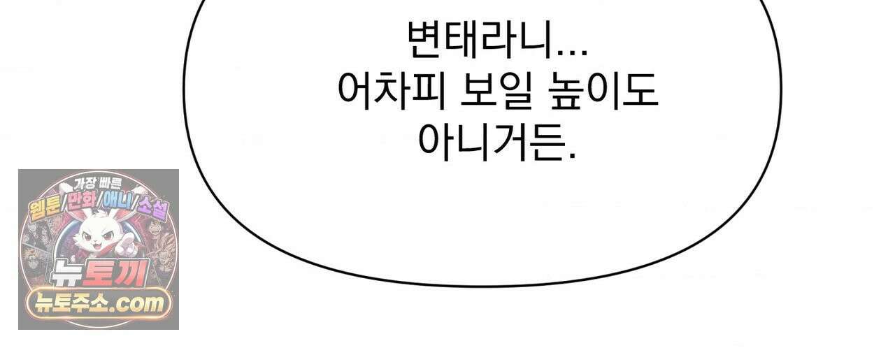 히트웨이브 40화 186
