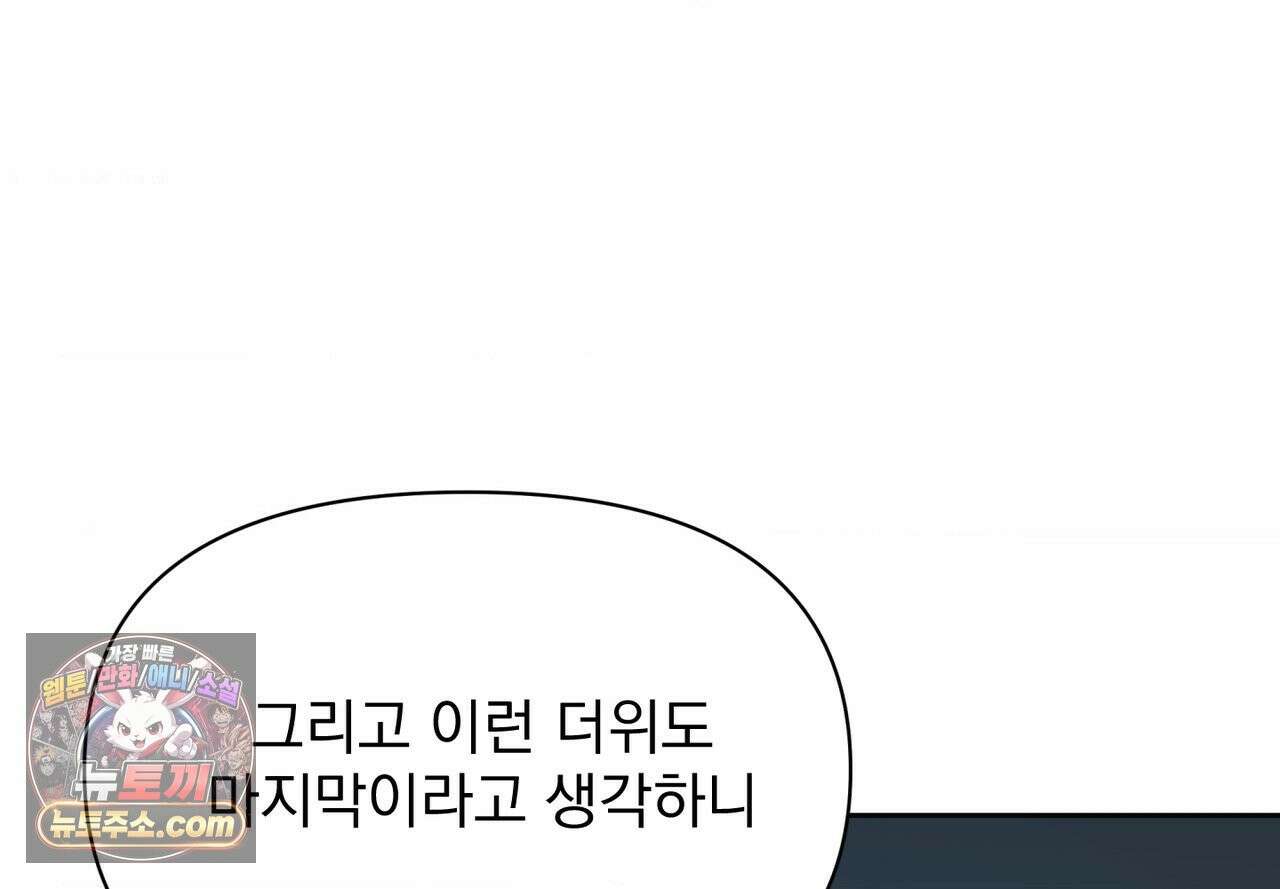 히트웨이브 40화 187