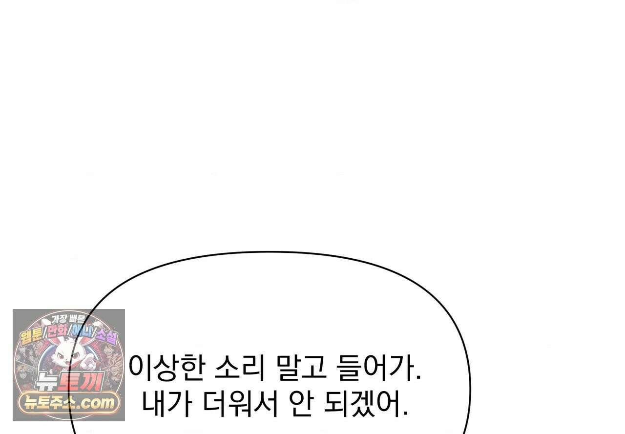 히트웨이브 40화 194