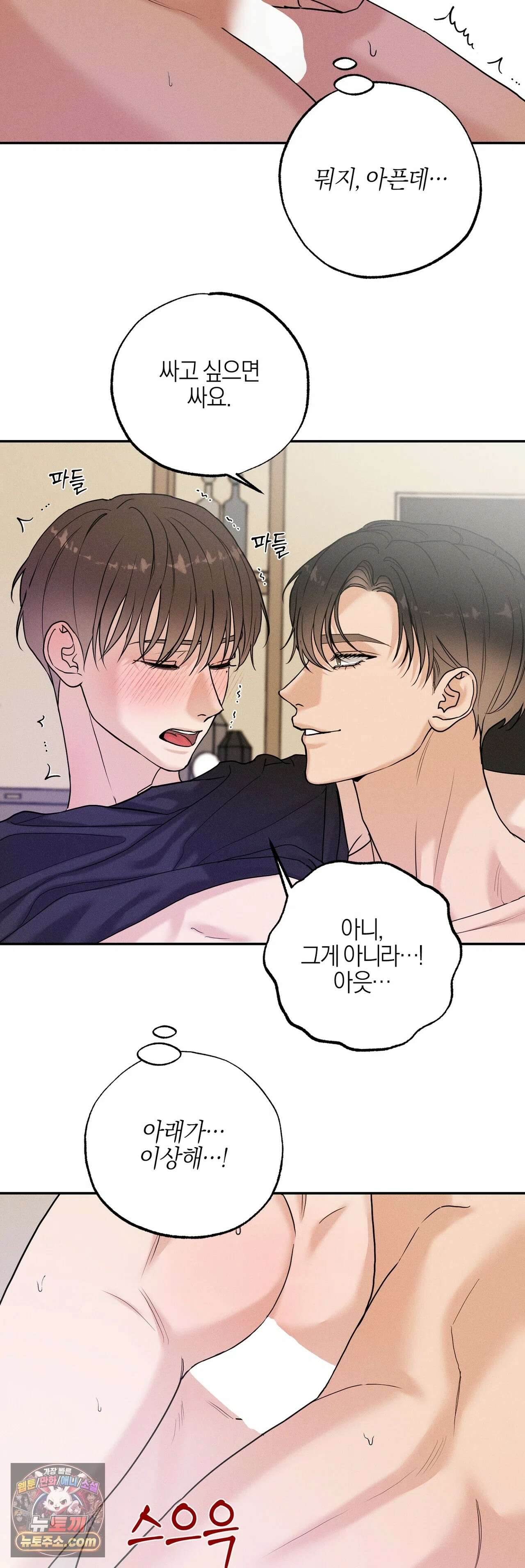 포커싱 17화 24
