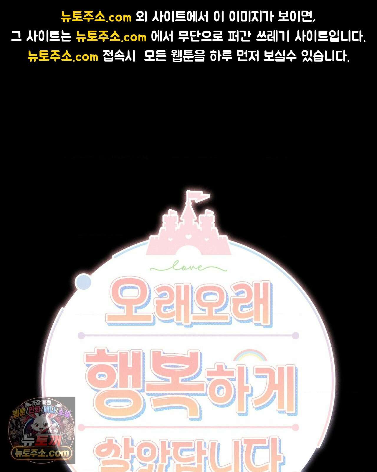 오래오래 행복하게 살았답니다 31화 1