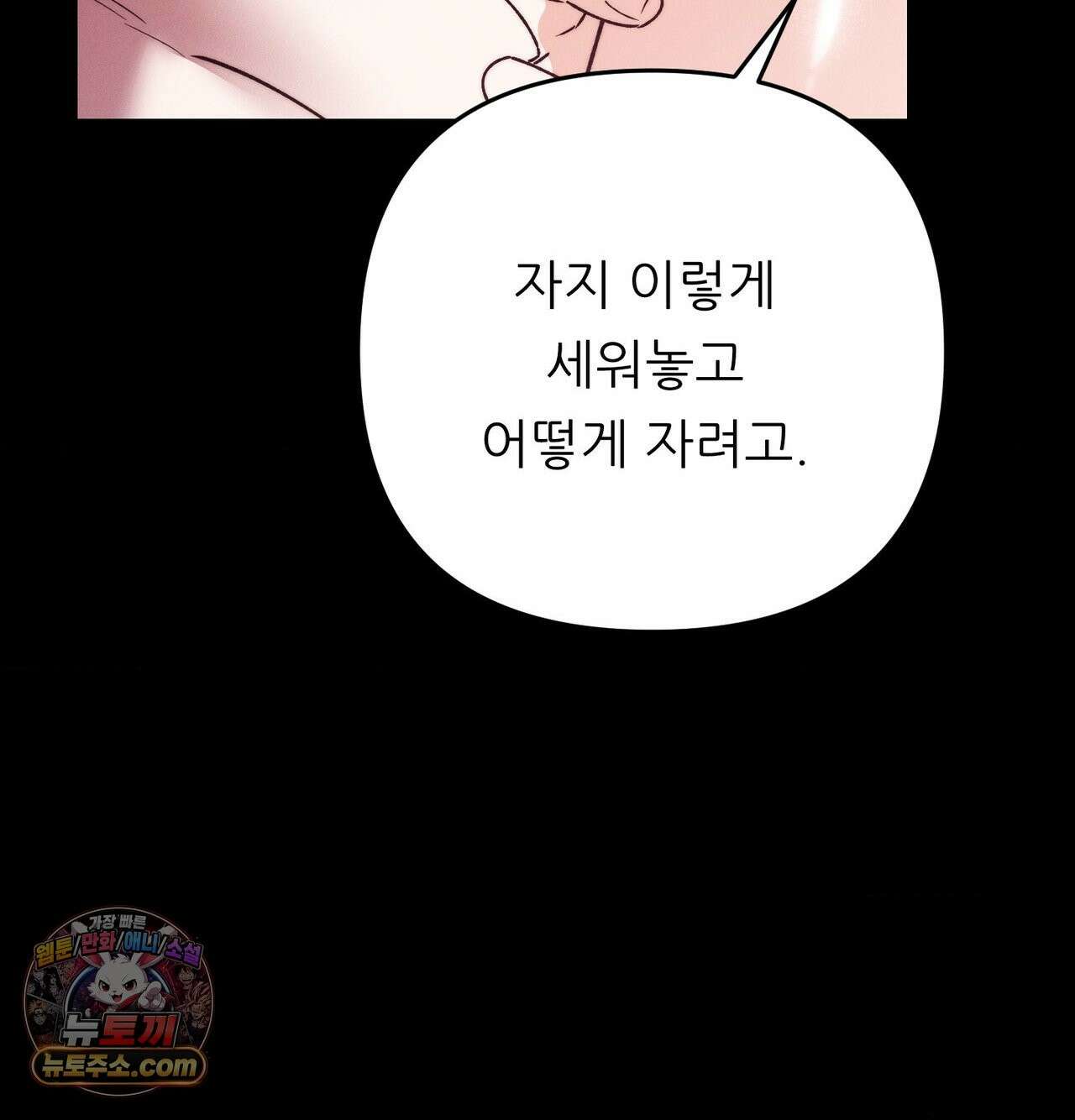 오래오래 행복하게 살았답니다 31화 10