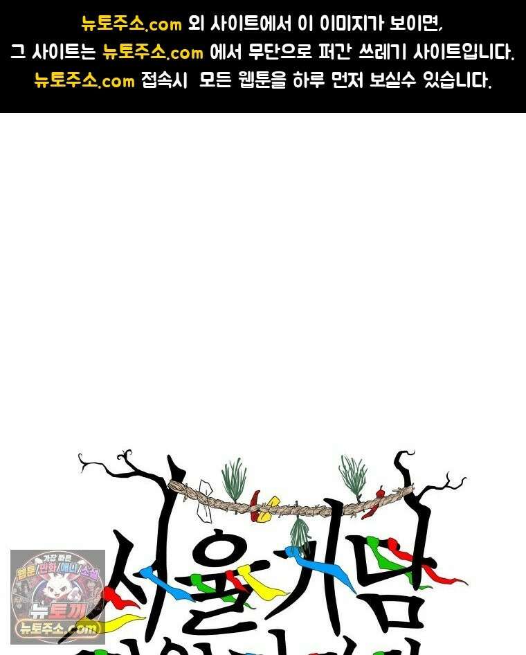 서울기담 민원처리과 39화． 그만 좀 먹어! (9) 1