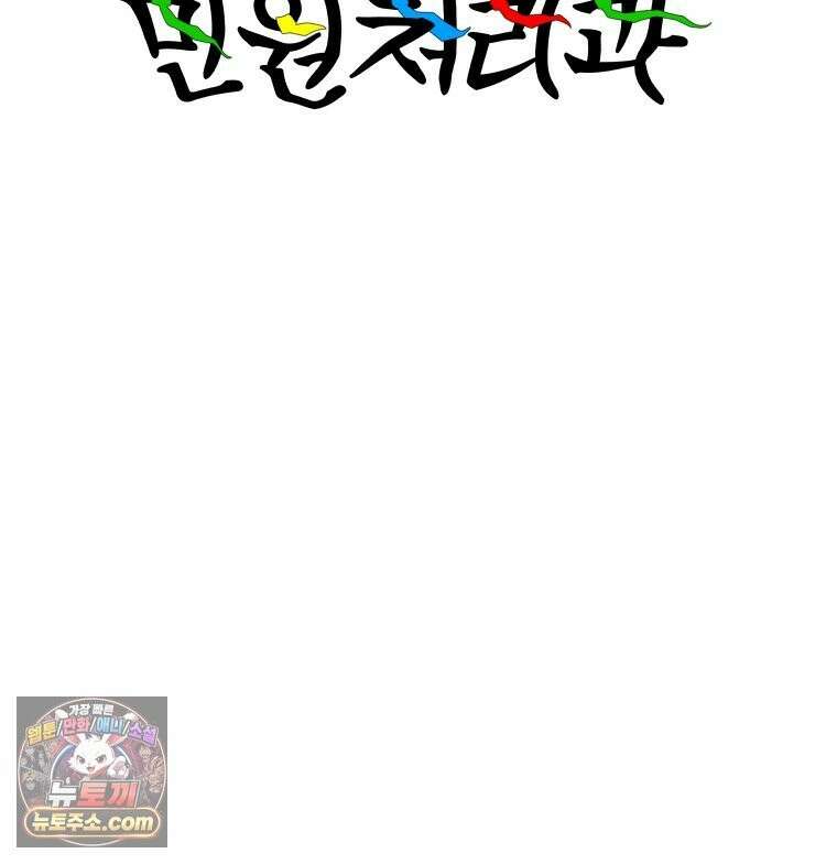 서울기담 민원처리과 39화． 그만 좀 먹어! (9) 2