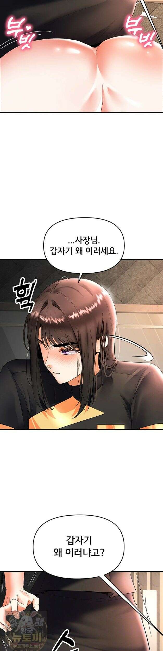 마사지샵에 나만 남자다 18화 6