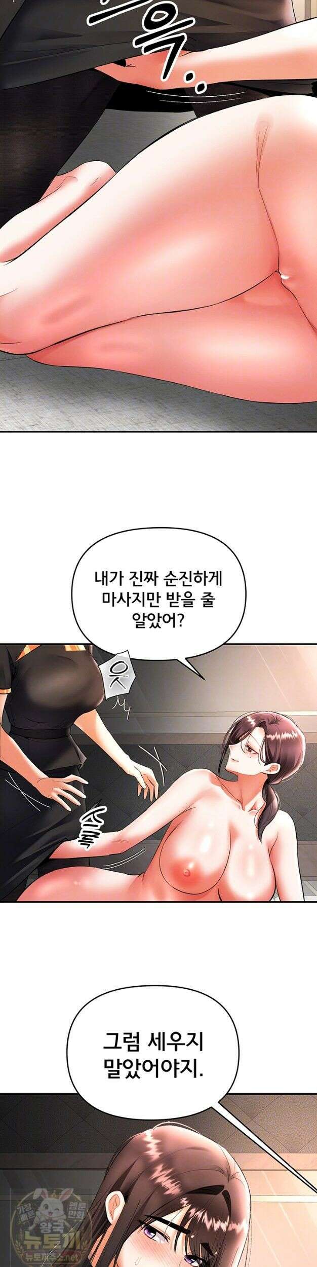 마사지샵에 나만 남자다 18화 7