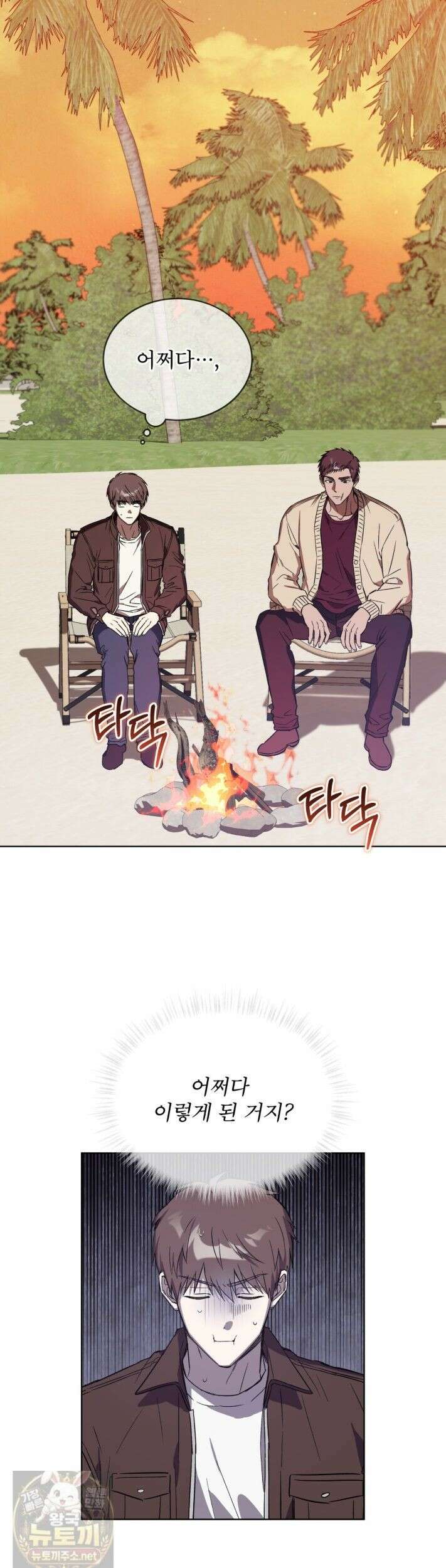 완벽한(The Perfect) 87화 1