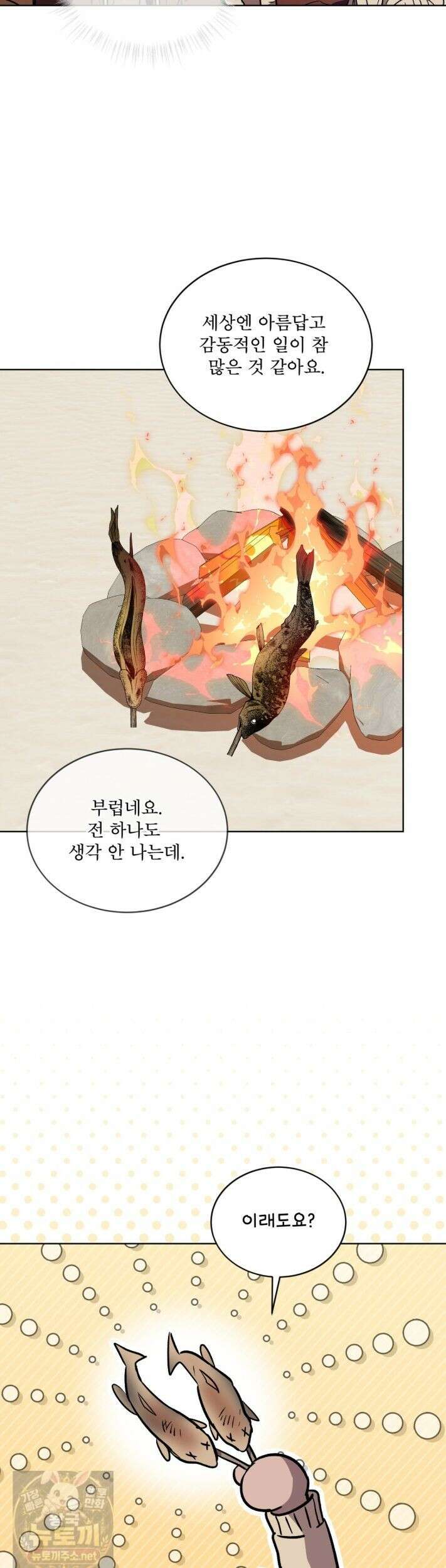 완벽한(The Perfect) 87화 5