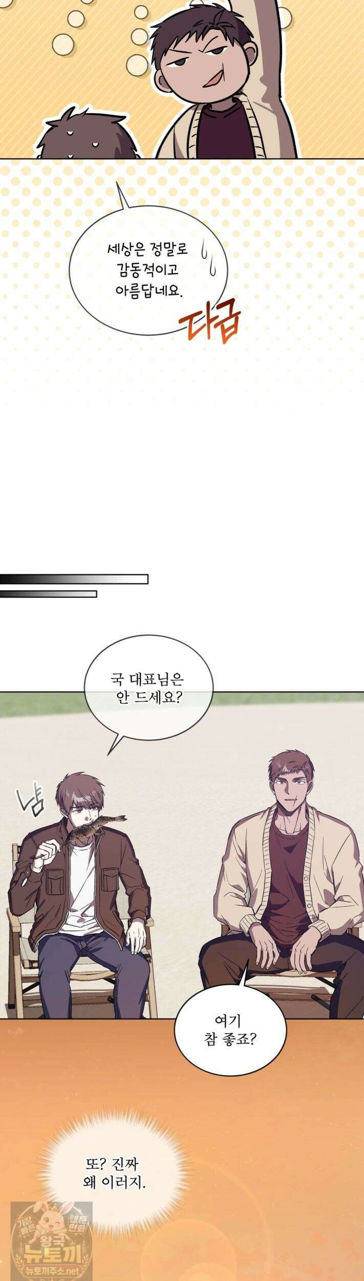 완벽한(The Perfect) 87화 6