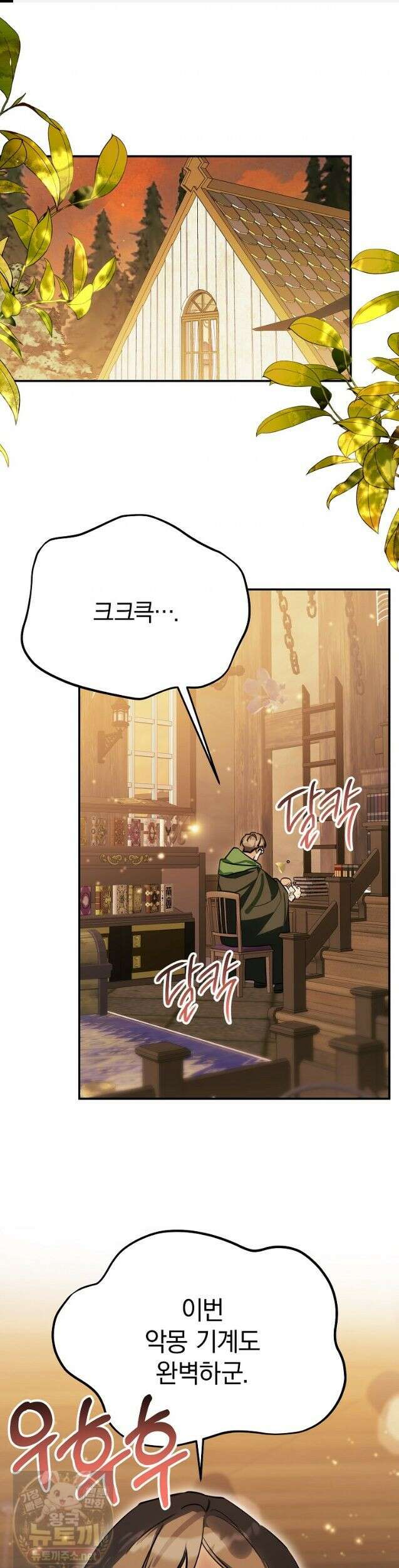 어린 악당의 해피엔딩을 위하여 56화 1