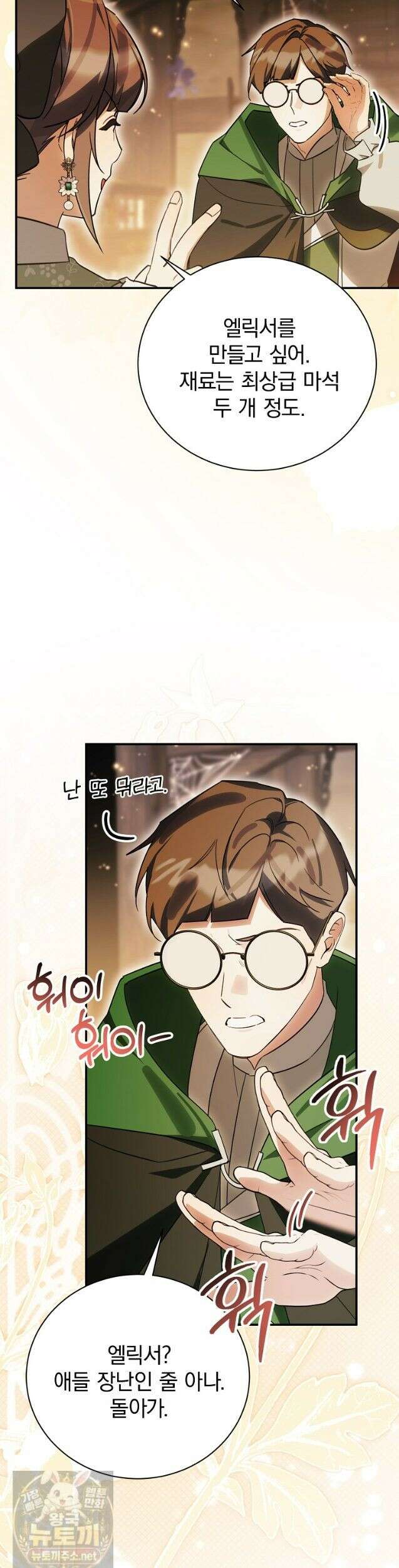 어린 악당의 해피엔딩을 위하여 56화 4