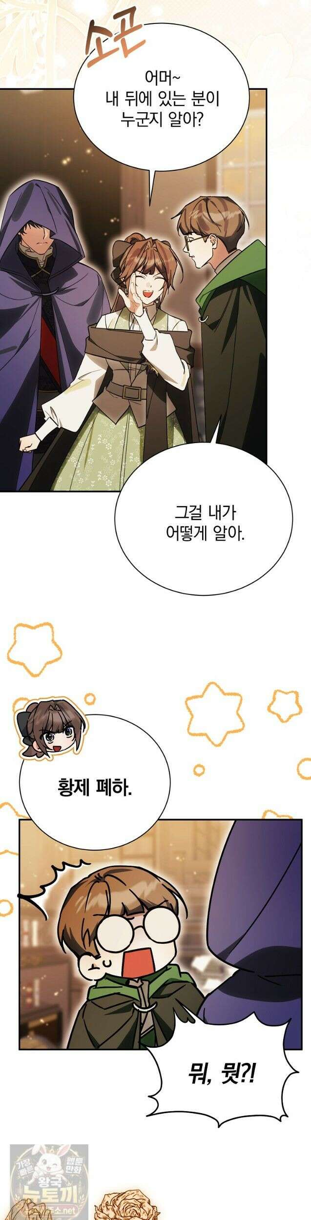 어린 악당의 해피엔딩을 위하여 56화 5