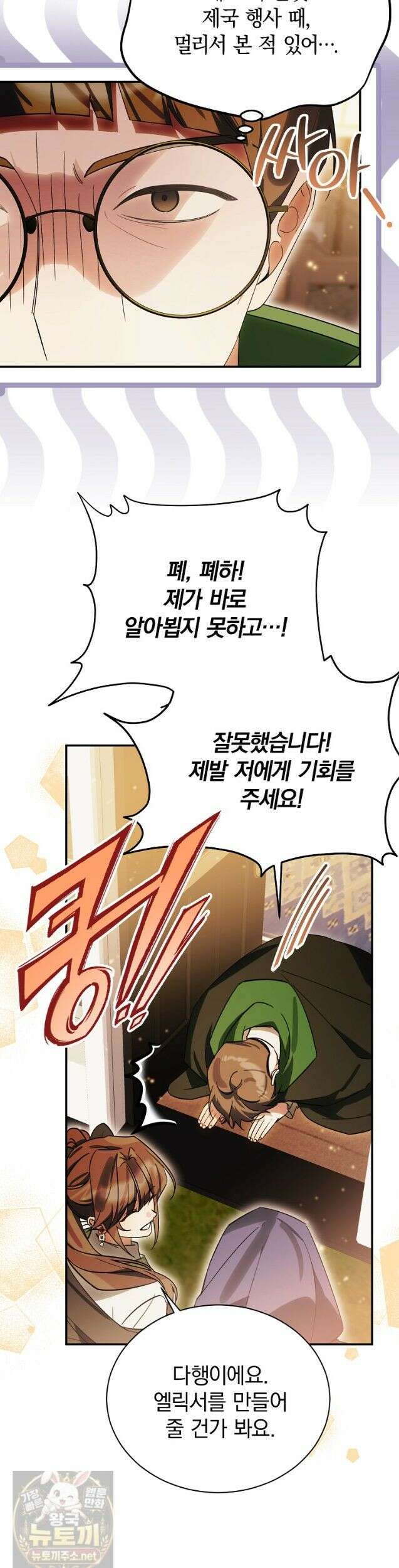 어린 악당의 해피엔딩을 위하여 56화 7