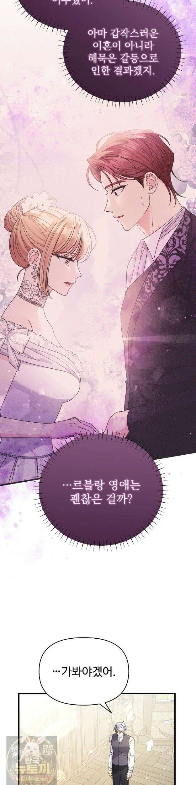 전하, 이건 그냥 소설이라고요 19화 4