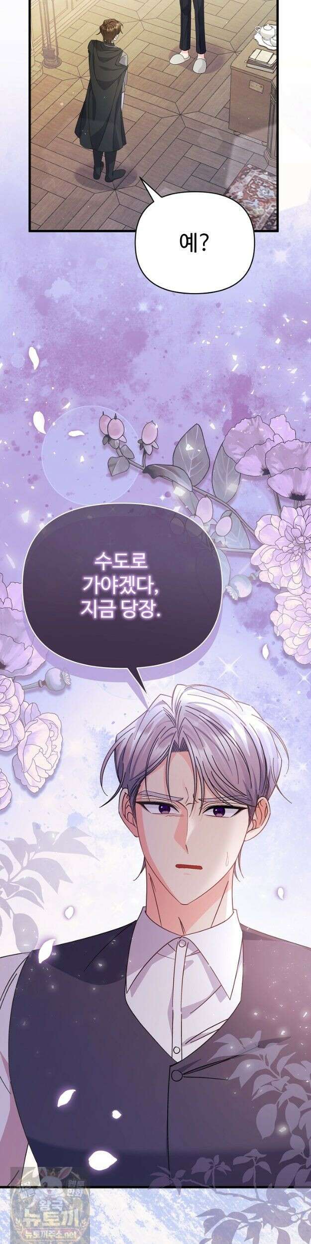 전하, 이건 그냥 소설이라고요 19화 5