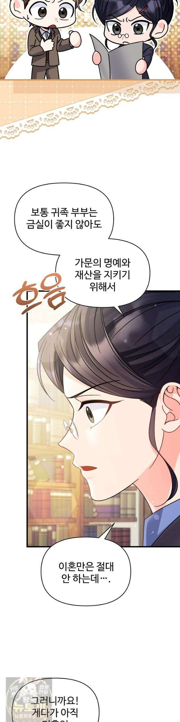 전하, 이건 그냥 소설이라고요 19화 9