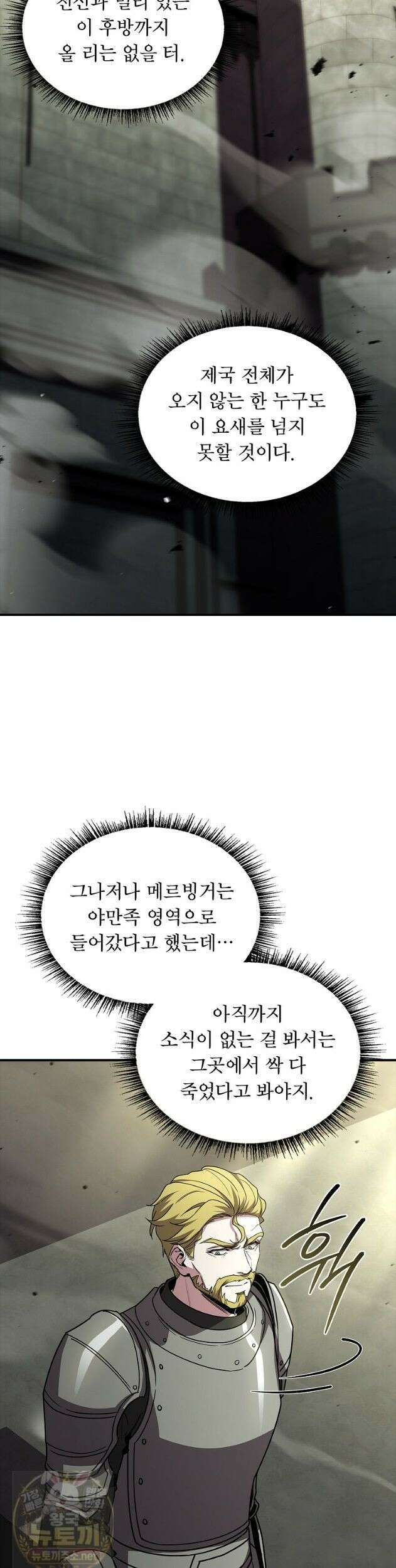 재능 삼킨 마법사 148화 (시즌3 완결) 4