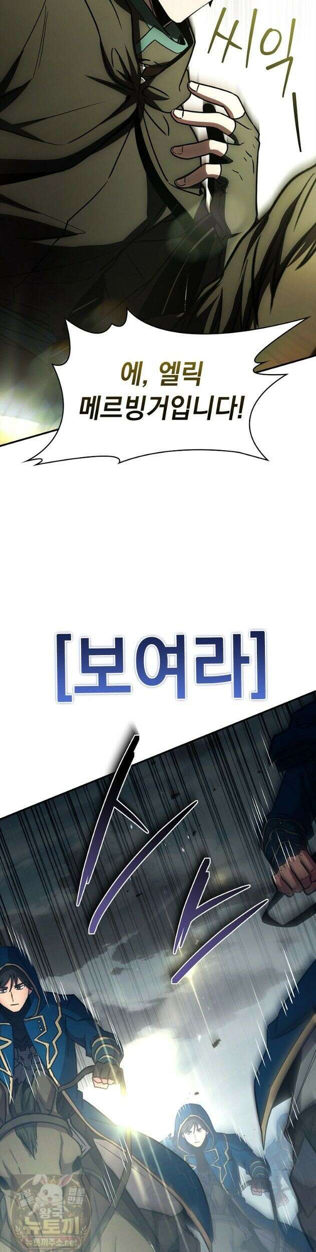 재능 삼킨 마법사 148화 (시즌3 완결) 8