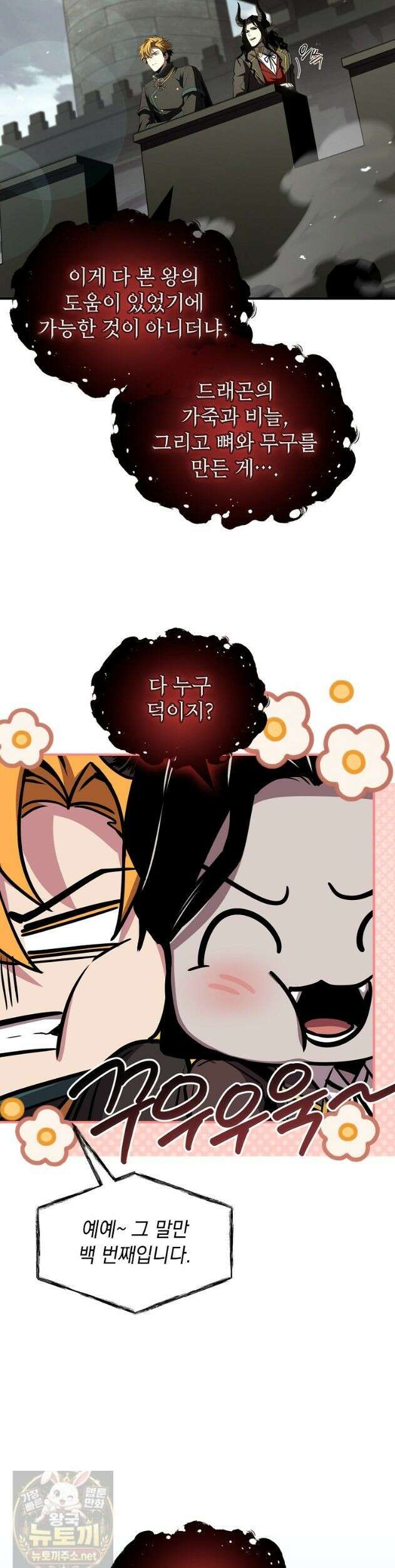 재능 삼킨 마법사 148화 (시즌3 완결) 25