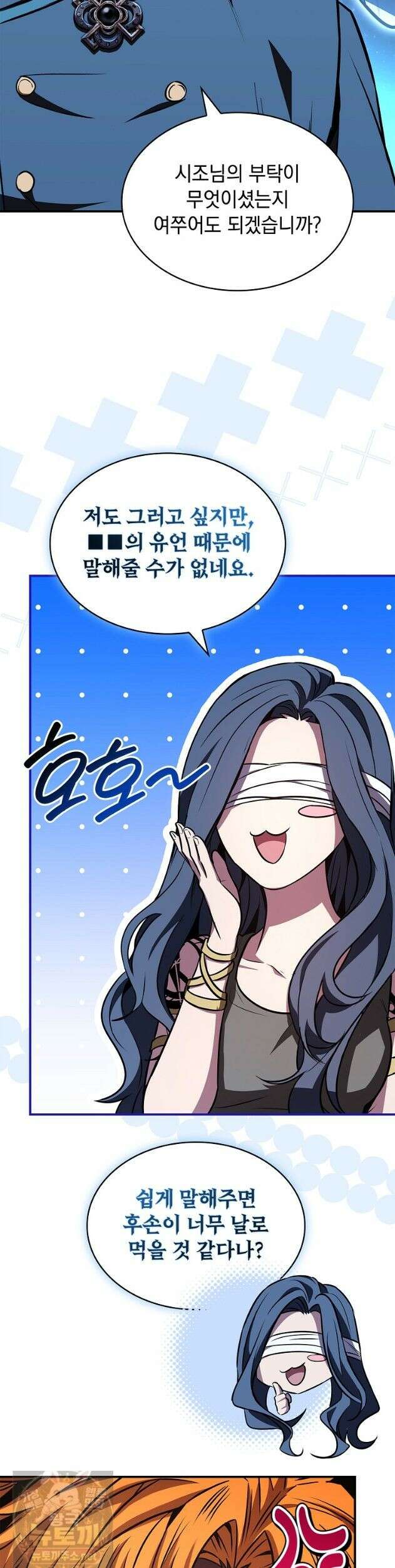 재능 삼킨 마법사 148화 (시즌3 완결) 33