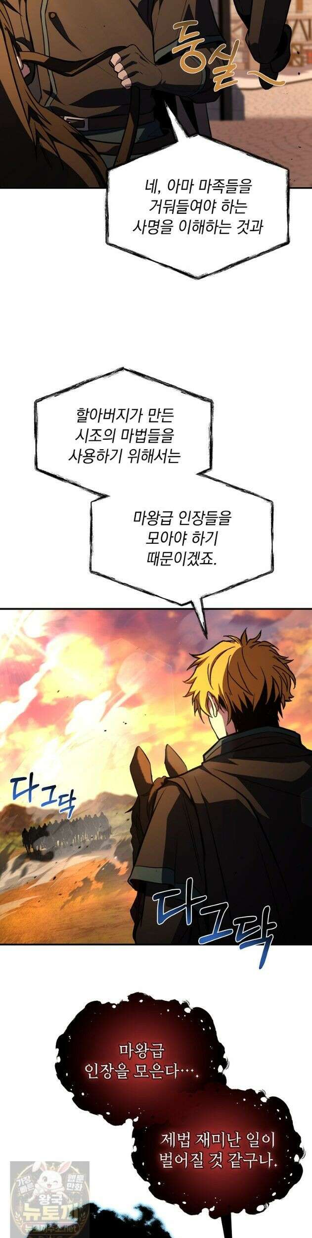재능 삼킨 마법사 148화 (시즌3 완결) 46