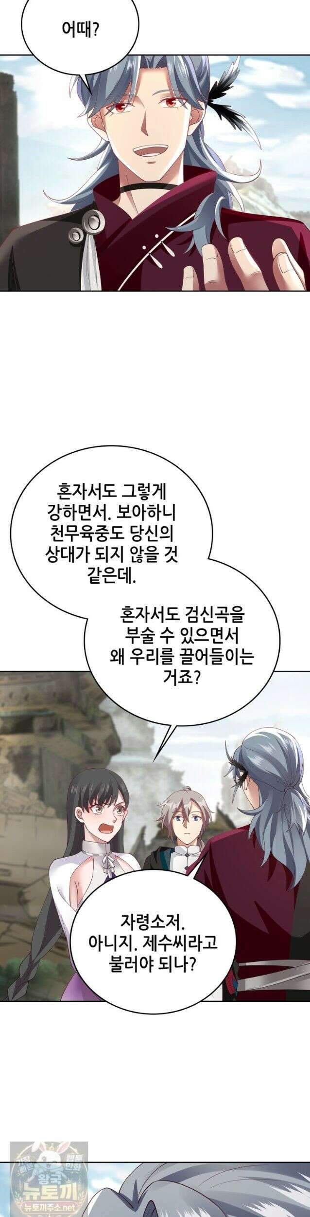 뢰신전기 238화 10